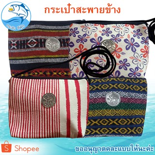 กระเป๋าสะพายข้าง 1ใบ (สีดำ) กระเป๋าใส่เหรียญ กระเป๋าสตางค์ กระเป๋าผ้า แบบมีซิป ใส่บัตร การ์ด งานแฮนด์เมดลายผ้าหม้อฮ่อม