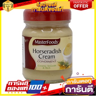 ✨ขายดี✨ MasterFoods Horseradish Cream Jar 175g ราคาพิเศษ!!