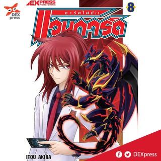 DEXPRESS หนังสือการ์ตูน การ์ดไฟท์! แวนการ์ด เล่ม 8