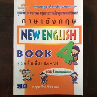 New English Book สำหรับประถมปลาย พร้อมส่ง‼️