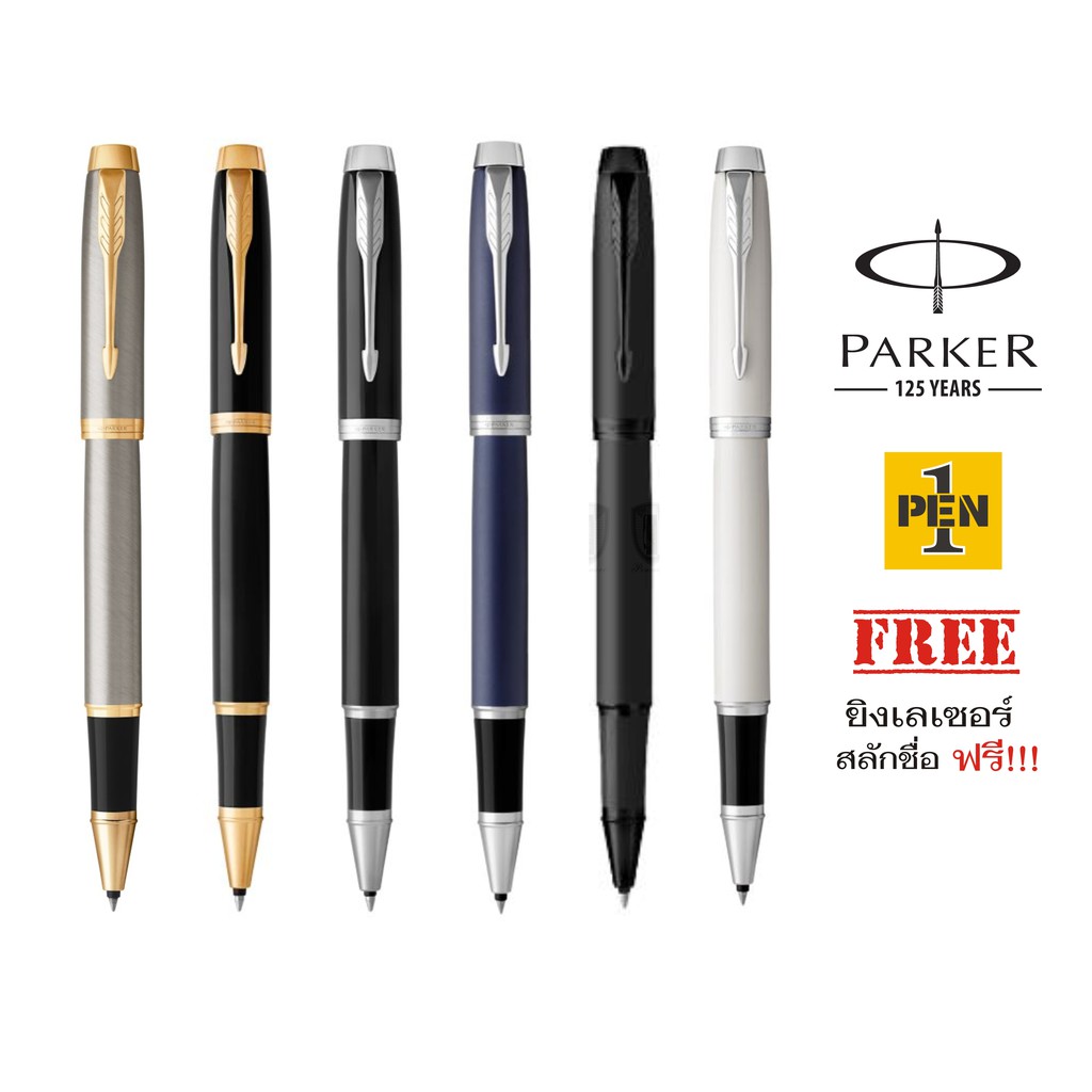 Parker IM Rollerball Pen ปากกา ปาร์คเกอร์ โรลเลอร์บอล พร้อมสลักชื่อ ฟรี!!!