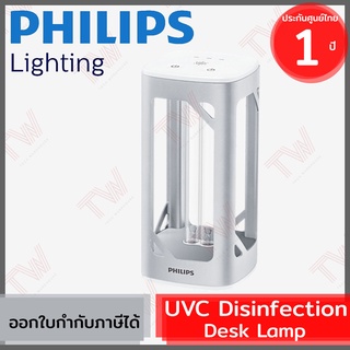 Philips UVC Disinfection Desk Lamp โคมไฟตั้งโต๊ะ สีเทา แสง UV-C ลดการสะสมของเชื้อไวรัสและเชื้อแบคทีเรีย ประกัน 1ปี