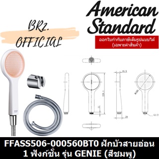 (01.06) AMERICAN STANDARD = FFASS506-000560BT0 ฝักบัวสายอ่อน 1 ฟังก์ชั่น พร้อมสายและขอแขวน รุ่น GENIE (สีชมพู)