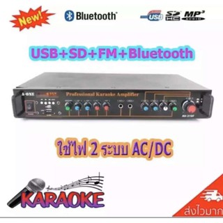 LXJ เครื่องขยายเสียง AC/DC มีBLUETOOTH USB SDCARD FM รุ่น A-ONE 310F