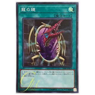 [19SP-JP609] Dragons Mirror (Super Rare)