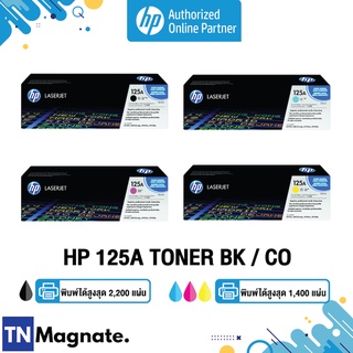 [หมึกพิมพ์เลเซอร์] HP 125A BK/C/M/Y เลือกสี - HP by TNM