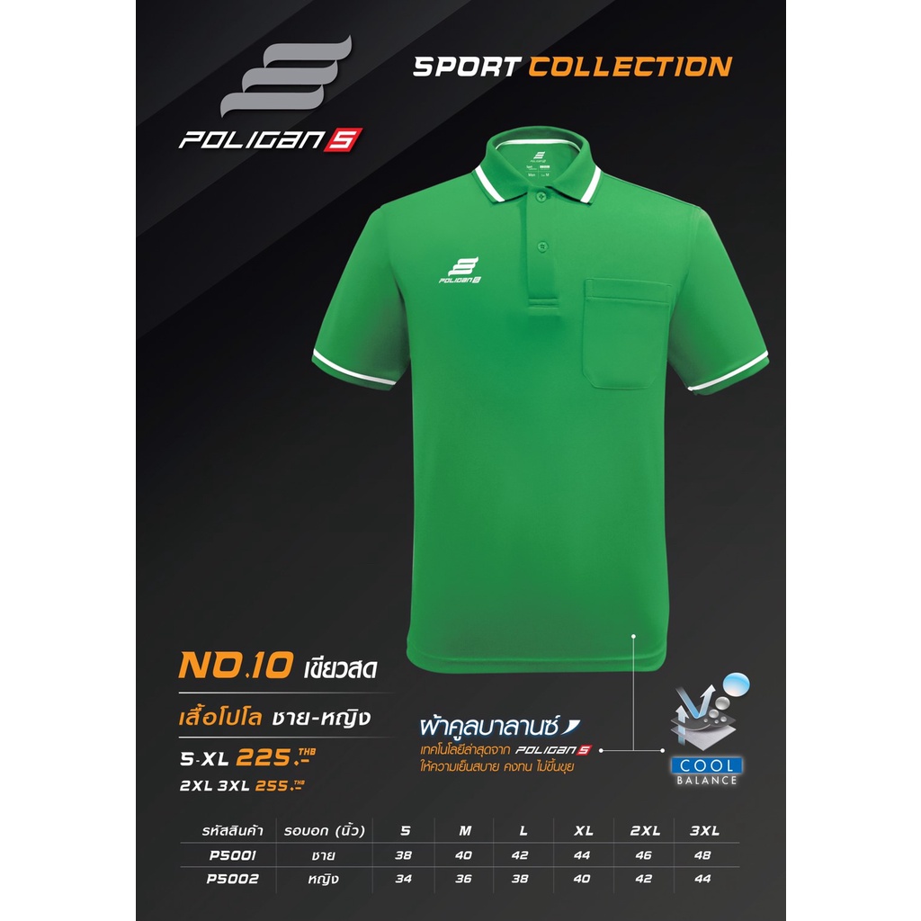 เสื้อโปโล Poligan Sport (รหัสสินค้า PS001-PS002) สีเขียว