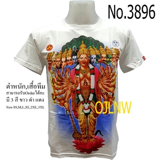 ราคาต่ำสุด!!เสื้อสกรีนลาย  พระนารายณ์ พระวิษณุ พระศิวะ พระพิฆเนศ พระพิฆเนตร พระพิฒเนตร พระพิฒเนศ Narayana เสื้อมงคล เสื้