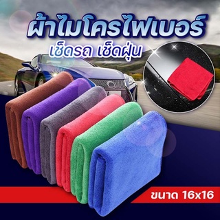 ต้องใช้Dedarin /ผ้าเช็ดทําความสะอาด 10ผืน10฿ผ้าไมโครไฟเบอร์ขนาด 40x40นิ้ว ความหนา320แกรม ผ้าเช็ดรถ ผ้าไมโครไฟเบอร์เช็ดรถ