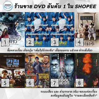 DVD แผ่น The Sorcerer And The White Snake | The Soul-Mate | The Soul-Mate | The Sound of a Flower | The spies | The Sp