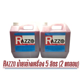 RAZZO น้ำยาล้างภายนอกเครื่องยนต์ 5 ลิตร (2 แกลอน)