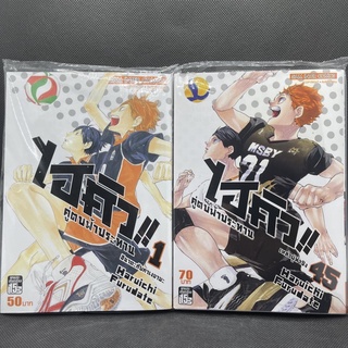 ไฮคิว คู่ตบฟ้าประทาน แยกเล่ม 1-45จบ หนังสือการ์ตูน มือหนึ่ง haikyuu มังงะ