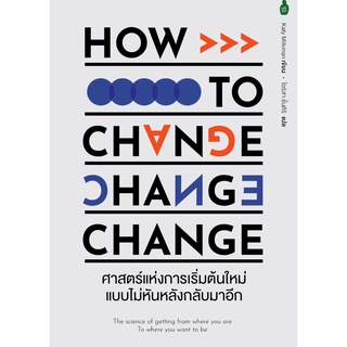 หนังสือ ศาสตร์เแห่งการเริ่มต้นใหม่แบบไม่หันหลังกลับมาอีก