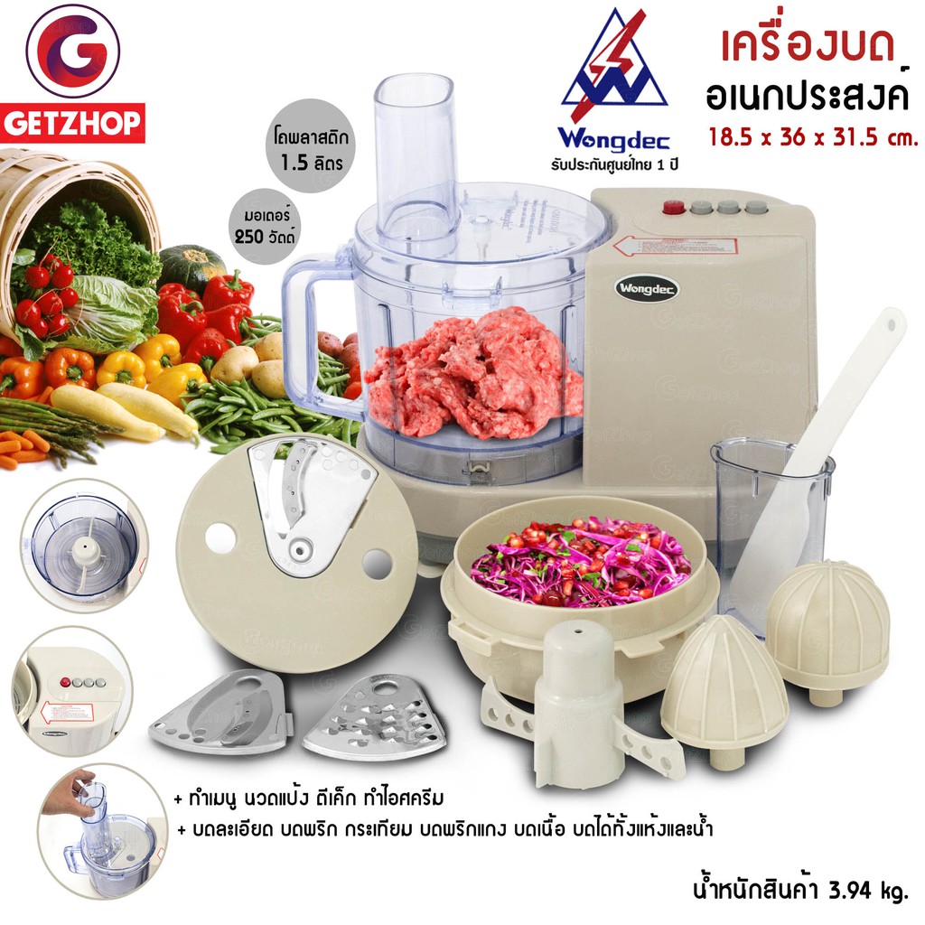 Wongdec เครื่องบดหั่นสับซอย เครื่องเตรียมอาหาร ปั่นอเนกประสงค์ เตรียมอาหาร สไลด์ผัก (ประกันศูนย์ไทย)