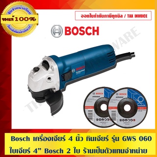 ฺฺBosch เครื่องเจียร์ 4 นิ้ว หินเจียร์ รุ่น GWS 060 พร้อมใบเจียร์ 4 นิ้ว Bosch 2 ใบ ร้านเป็นตัวแทนจำหน่ายโดยตรง