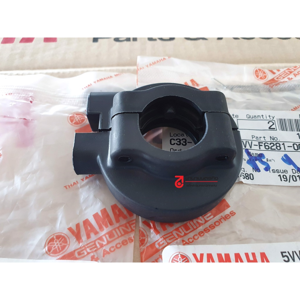 5VVF628100 - 5VVF628200 ปะกับเร่ง Mio-115 รุ่นคาบิว แท้ 5VV-F6281-00 5VV-F6282-00 YAMAHA