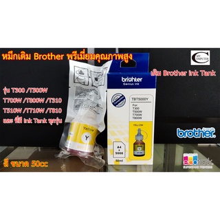 หมึกเติม BROTHER T-Series (Yเหลือง) พรีเมี่ยมคุณภาพสูง//ใช้กับ Brother รุ่น T300/T500W/T700W/T800W/T310/T510W/T710W/T810