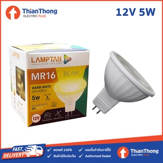 Lamptan หลอดไฟ แลมป์ตัน LED MR16 12V 5W แสงเหลือง