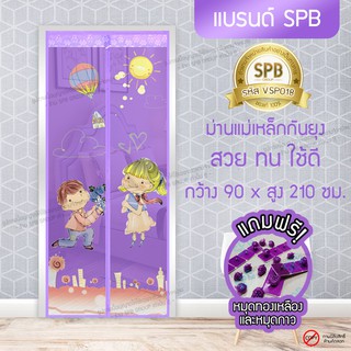 (ขนาด 90x210 ซม.)ม่านแม่เหล็กกันยุง ติดประตู ลายขอแต่งงาน สีม่วง Magic Mesh Mosquito Door Mesh