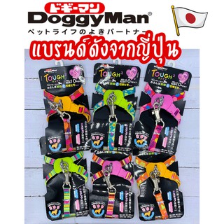 Doggyman สายจูง + สายรัดอก รุ่น Tough2 แบรนด์ดังจากญี่ปุ่น