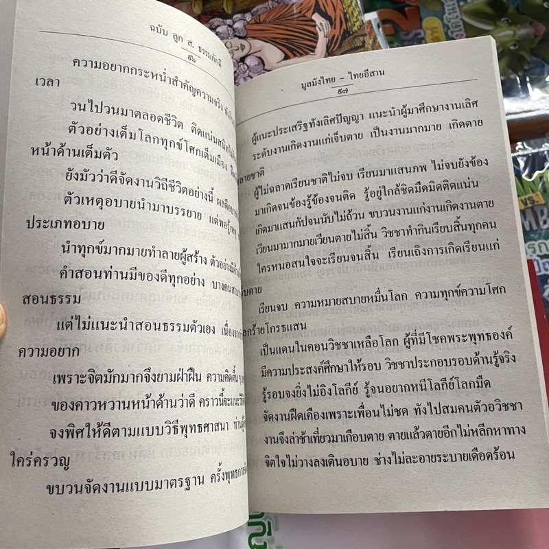 corcai อีสาน หนังสือรวม มูลมังอีสาน กลอนลำ ผญา คำคม ตำราเก่า จัดพิมพ์ใหม่น่าสะสม ภาษิตโบราณ อิสาน โดย ส.ธรรมภักดี