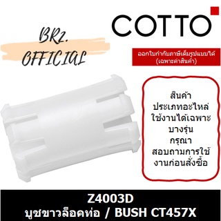 (01.06) 	COTTO = 	Z4003D บูชขาวล็อคท่อ / BUSH CT457X