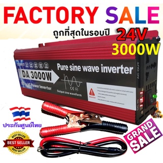 BM Inverter 3000W pure sine wave 12V อินเวอร์เตอร์เพียวซายเวฟ 3000W DA inverterอินเวอร์เตอร์ 3000 Watt DC 24V to AC 220V