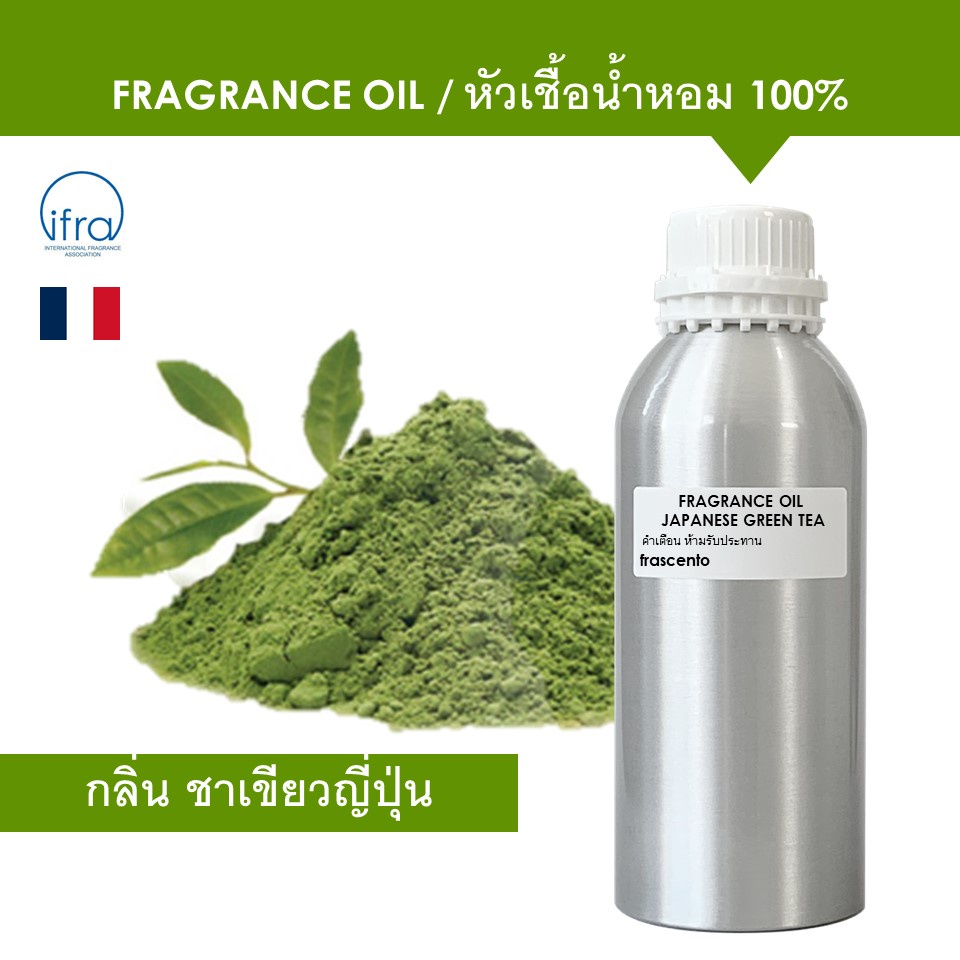 JAPANESE GREEN TEA FRAGRANCE OIL 1 KG - หัวเชื้อน้ำหอม กลิ่น ชาเขียวญี่ปุ่น พรีเมี่ยม เข้มข้นสูง ติดทนยาวนาน