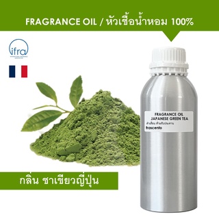 JAPANESE GREEN TEA FRAGRANCE OIL 1 KG - หัวเชื้อน้ำหอม กลิ่น ชาเขียวญี่ปุ่น เข้มข้นสูง ติดทนยาวนาน