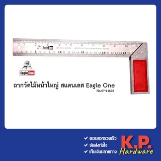 ฉากวัดไม้หน้าใหญ่สแตนเลส Eagle One​ 12" | ฉากวัดไม้หน้าใหญ่สแตนเลส Allways 12"