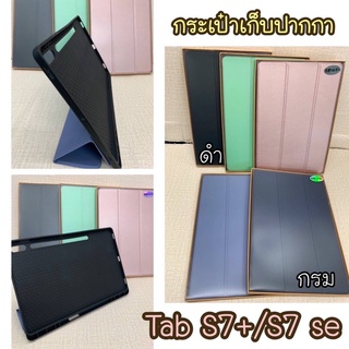 เคสกระเป๋า ใส่ปากกาได้ ตั้งได้ สำหรับ Samsung Tab S7Plus /S7 FE