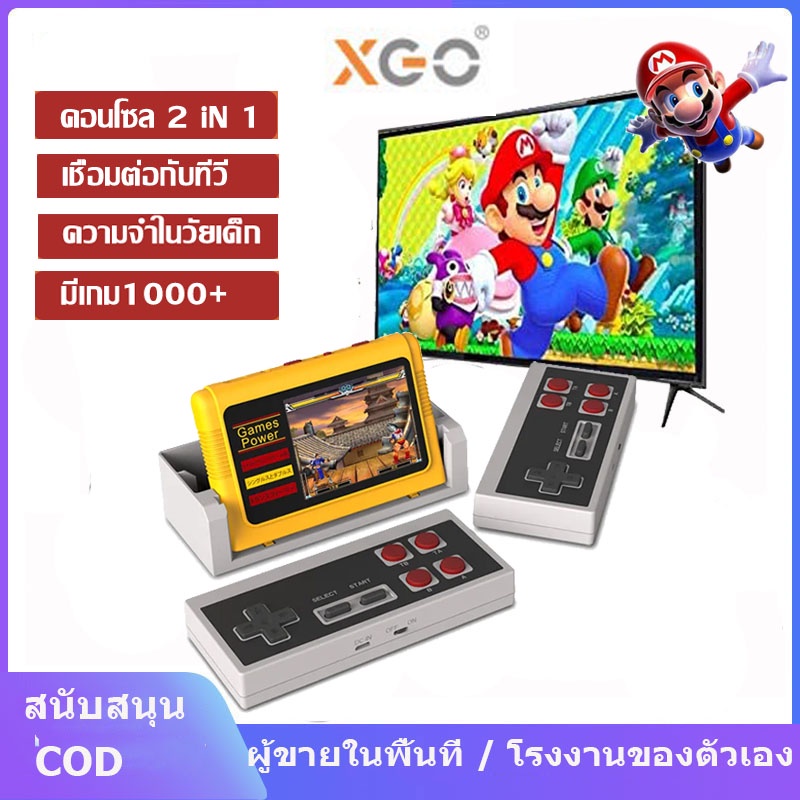 XGO K20 มาไหม่ เครื่องเล่นเกมโฮม ต่อทีวีได้  มี1000เกม จอสี3นิ้ว วิดีโอเกมคลาสสิคย้อนยุค