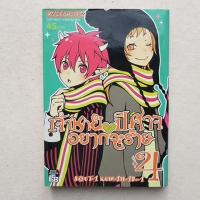 เจ้าชายปีศาจ อยากจะร้าย เล่ม 4 KURENAI OUJI การ์ตูนมือสอง