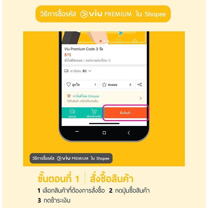 [E-Coupon] Viu Premium Code 1 วัน