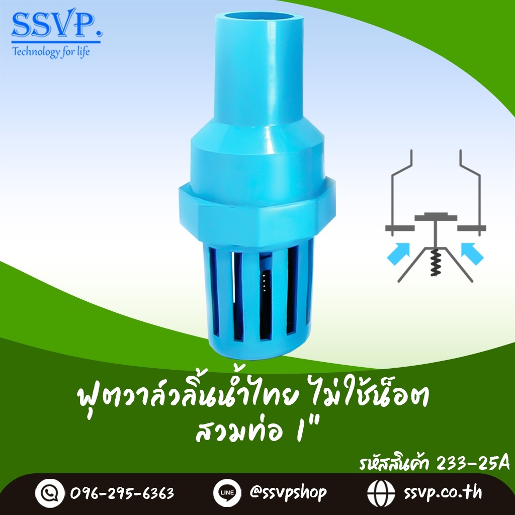 233-25A ฟุตวาล์วสวมท่อและอุปกรณ์ ลิ้นน้ำไทย สีฟ้า ขนาดสวมทับท่อ 1 "