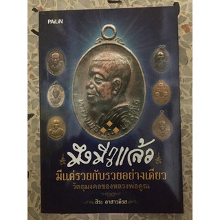 หนังสือพระเครื่องหลวงพ่อคูณ