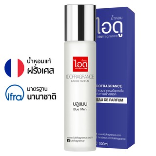 ไอดู น้ำหอม กลิ่นบลูแมน Blue Men Eau De Parfum 100ml by ido