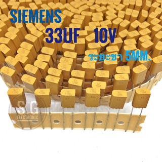 ((ชุด 6ชิ้น)) SIEMENS 33uF 10v ขา 5mm. +-20% / #ตัวเก็บประจุ #คาปาซิเตอร์ #Capacitor