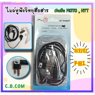 ไมล์หูฟัง  MOTOROLA  และ  HYT  POWER  245 , YAESU(ไมล์ FBI)