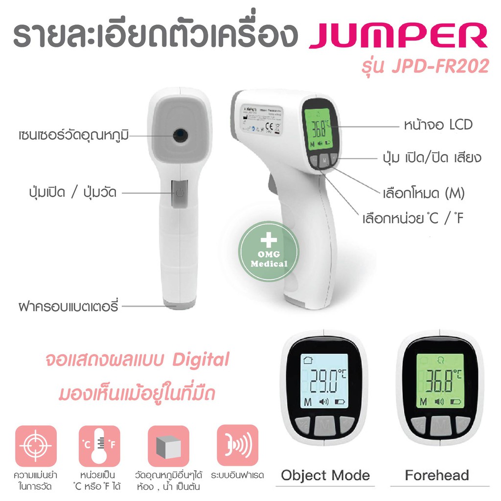 เครื่องวัดไข้อินฟราเรด ยิงหน้าผาก Jumper Infrared Thermometer เครื่องวัดอุณหภูมิ JPDFR300