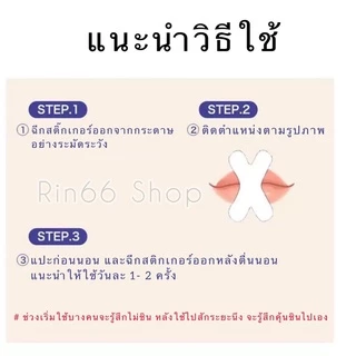 🍀แผ่นแปะปากลดกรน ญี่ปุ่น 1ซอง30ชิ้น ที่แปะปาก แก้ไขการนอนอ้าปาก ลดนอนกรน แผ่นปิดปากรูปตัว