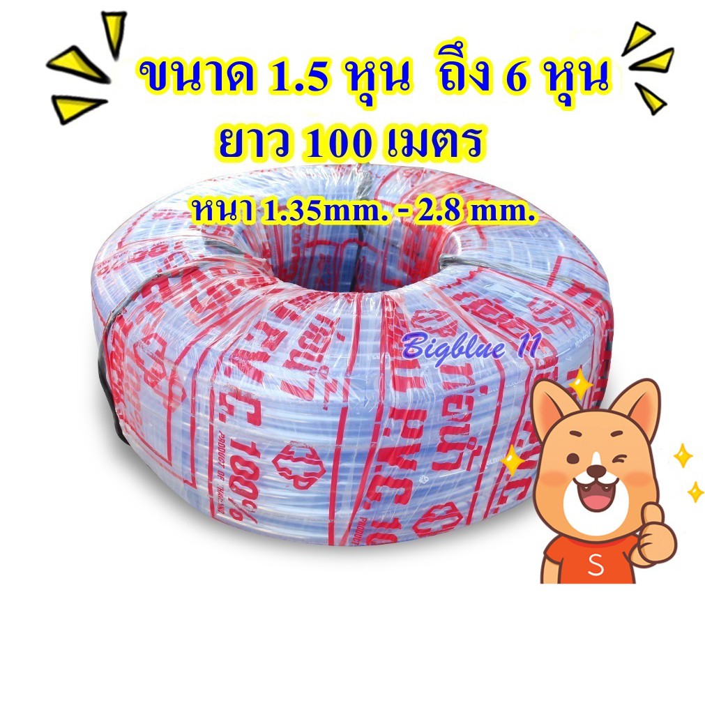 สายยางใสPVC  ยาว100 เมตร  ขนาด 1.5 หุน - 1.5 นิ้ว ตรา  CCP