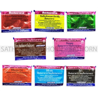 สีผสมอาหาร Food Coloring Decorating ตราดาว แบบผง สำหรับทำอาหาร ทำขนม เบเกอรี่ ซอง2กรัม (จำนวน 3 ซอง )