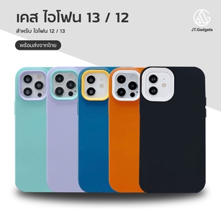 เคสไอโฟน 13/12 เคสสำหรับ ไอโฟน 13/13 pro/13 pro max/12/12 pro/12 promax เคส2สี ถอดแยกสีได้ กันกระแทก