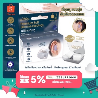 zZZLeep ที่อุดหูเวลานอนที่ดีที่สุด เกรดพรีเมียม 1 คู่ Ear pl…