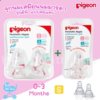 🚼 2แถม1 🚼 จุกนม Pigeon พีเจ้น รุ่นมินิ จุกนมเสมือนอกมารดา ทรงคอแคบ ซอฟท์ทัช ช่วยกระตุ้นการดดูดอย่างธรรมชาติ