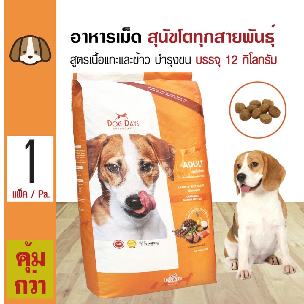Dog Days 12 Kg. อาหารสุนัข สูตรเนื้อแกะและข้าว บำรุงขน ไม่ผสมข้าวโพด สำหรับสุนัขโตทุุกสายพันธุ์ (12 