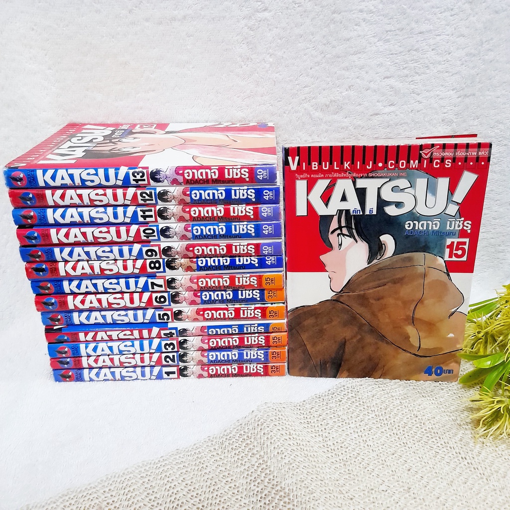 KATSU! คัทซึ 1-15 ไม่จบ / * ขาดเล่ม 16