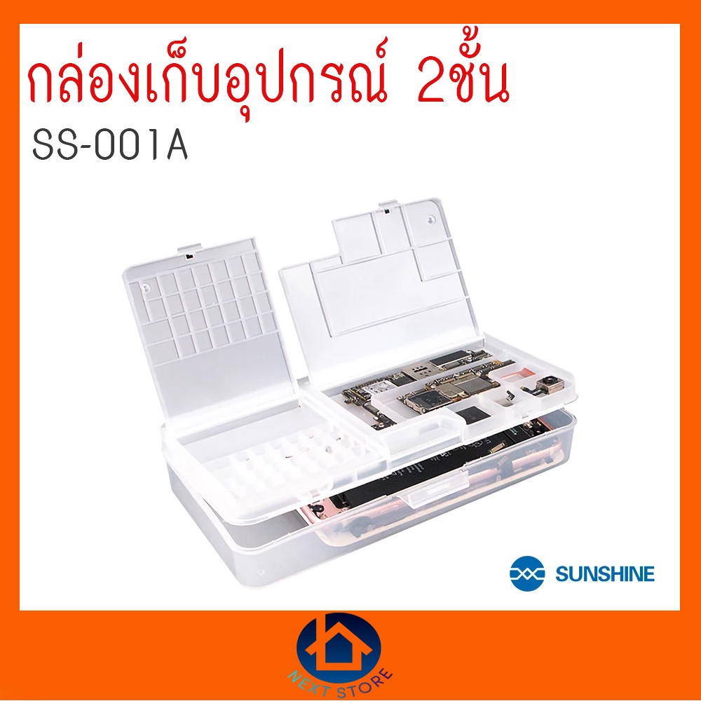 กล่องเอนกประสงค์ SUNSHINE SS-001A กล่องใส่โทรศัพท์มือถือหน้าจอLCD Mainboard ICซ่อมอะไหล่Multi-Function Storage