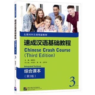 แบบเรียนภาษาจีน Chinese Crash Course: Integrated Textbook 3 (Third Edition) 速成汉语基础教程 综合课本3（第3版）